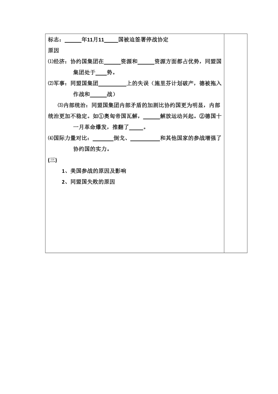 吉林省伊通满族自治县第三中学校高中历史选修三：1.3同盟国集团的瓦解1 导学案 .doc_第2页