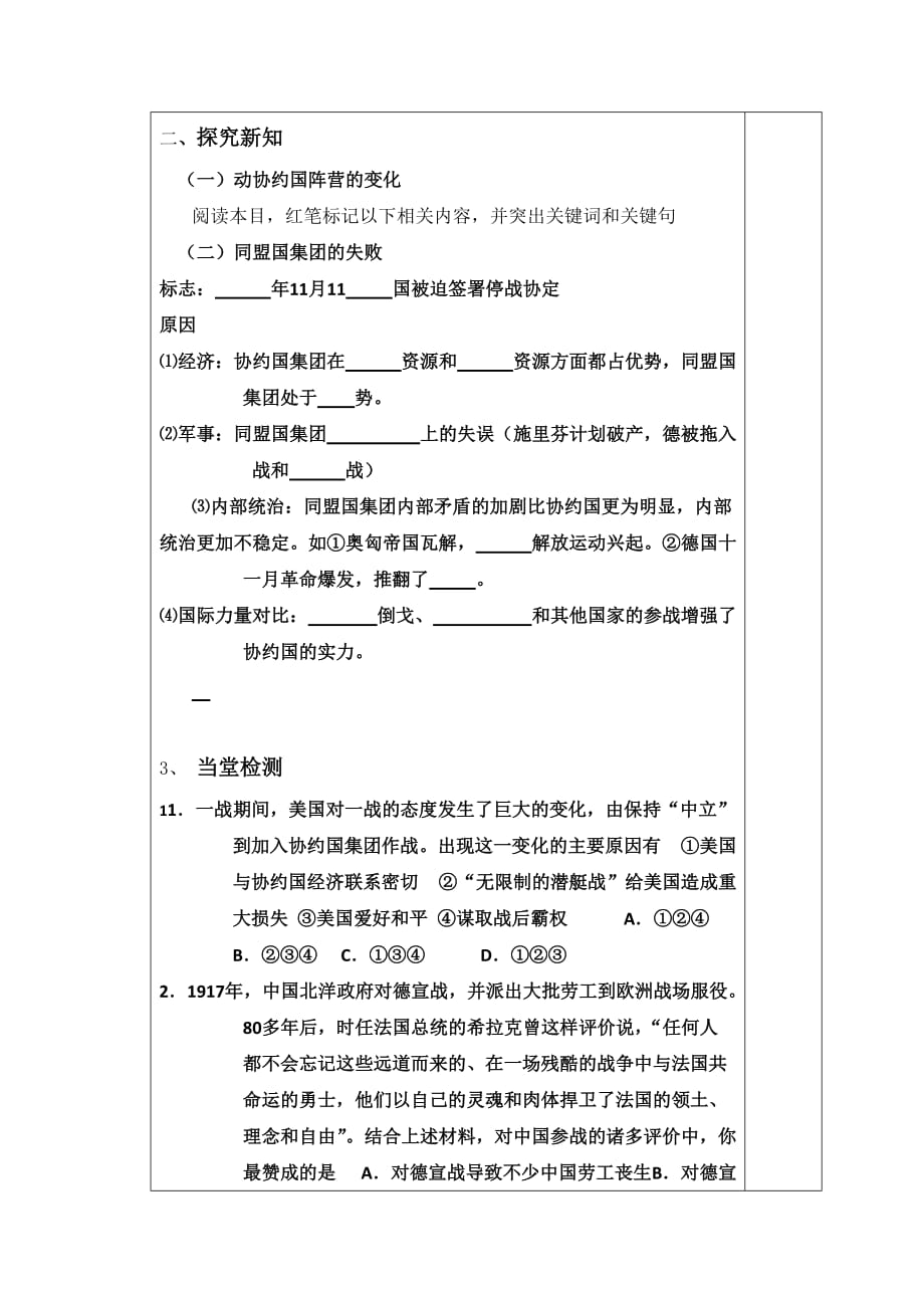 吉林省伊通满族自治县第三中学校高中历史选修三：1.3同盟国集团的瓦解1 导学案 .doc_第3页