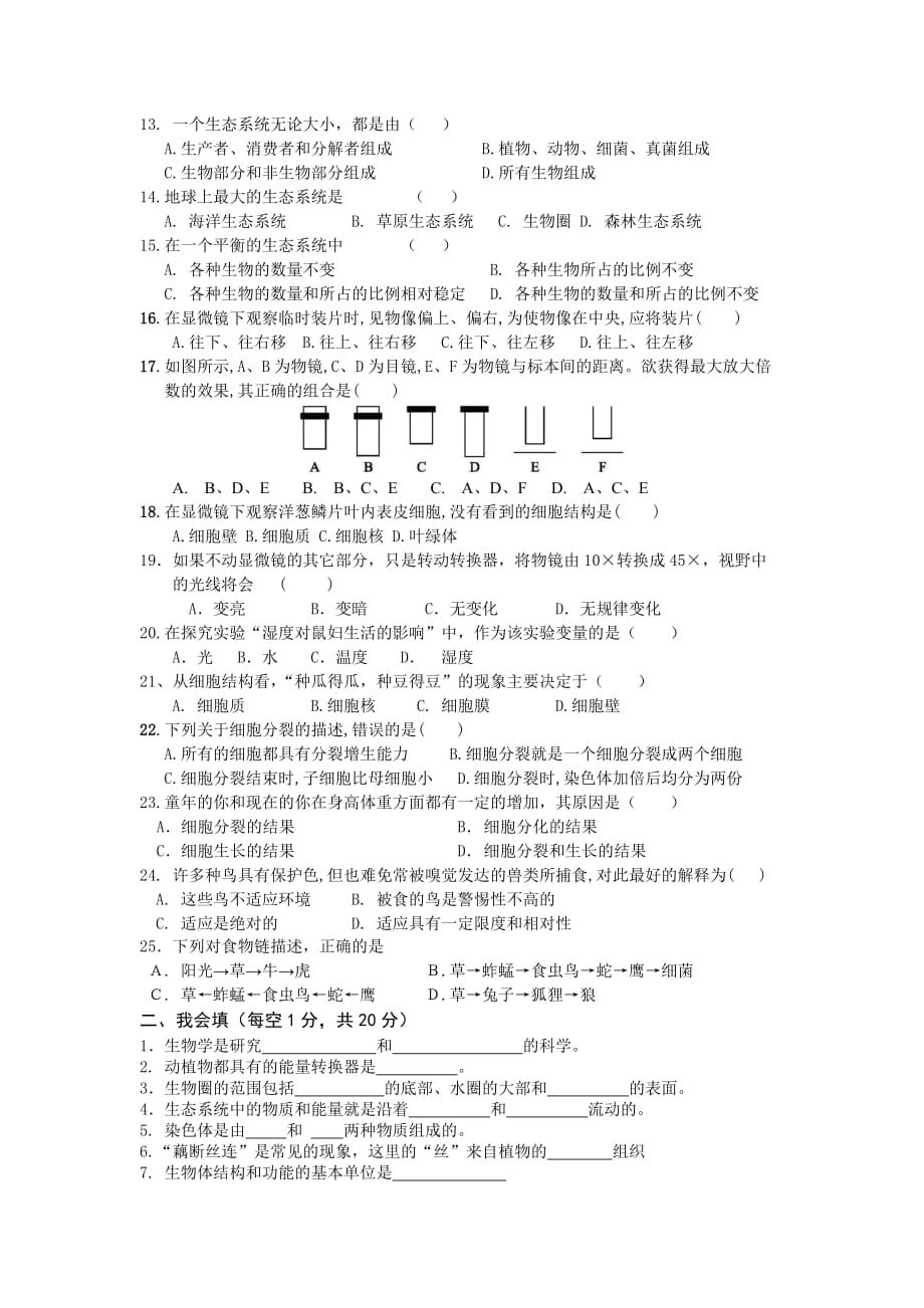 人教版生物七年级上册期中试题word版2.doc_第2页