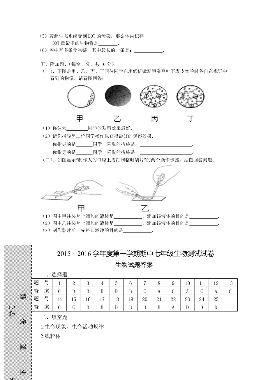 人教版生物七年级上册期中试题word版2.doc_第4页