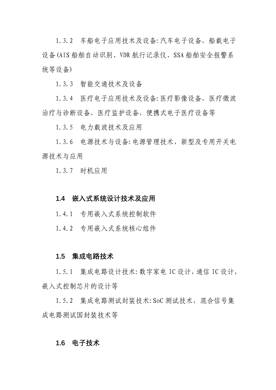 （发展战略）广州市重点发展技术领域_第3页