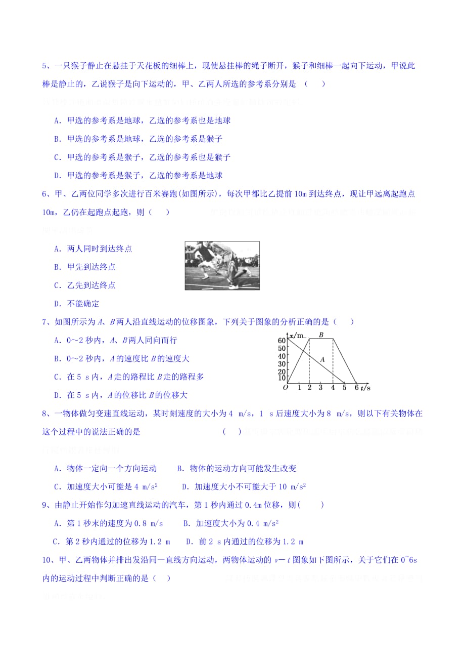 江西省等四校高一上学期期中联考物理试题 Word版含答案.docx_第2页