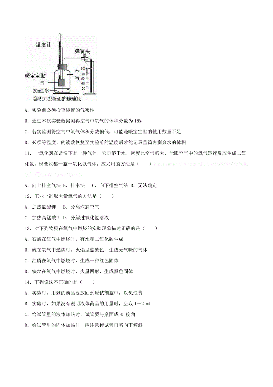 江苏省无锡市九年级化学上学期第一次月考试卷（含解析） 新人教版.doc_第3页