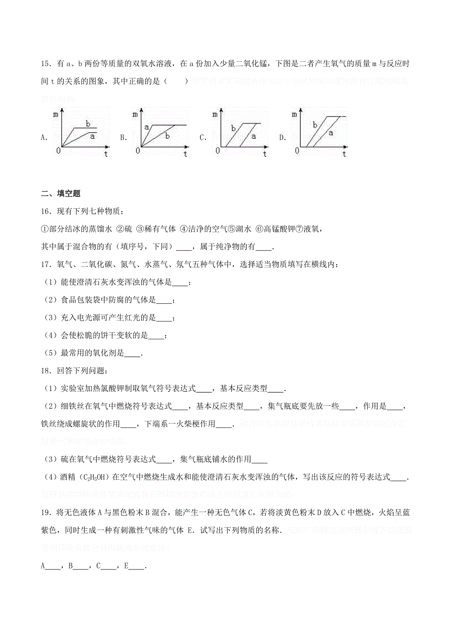 江苏省无锡市九年级化学上学期第一次月考试卷（含解析） 新人教版.doc_第4页