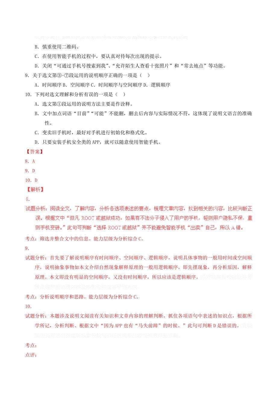 广西省贺州市中考语文真题（含解析）.doc_第5页