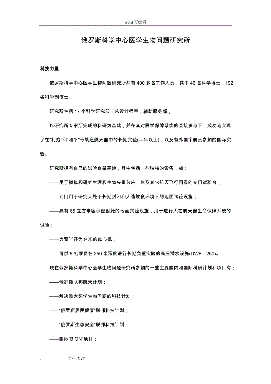 俄罗斯科学中心医学生物问题研究所_安徽医科大学科技处_第1页