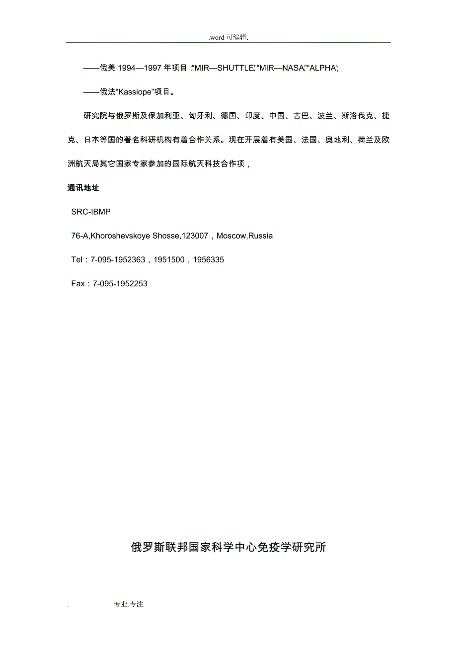 俄罗斯科学中心医学生物问题研究所_安徽医科大学科技处_第2页