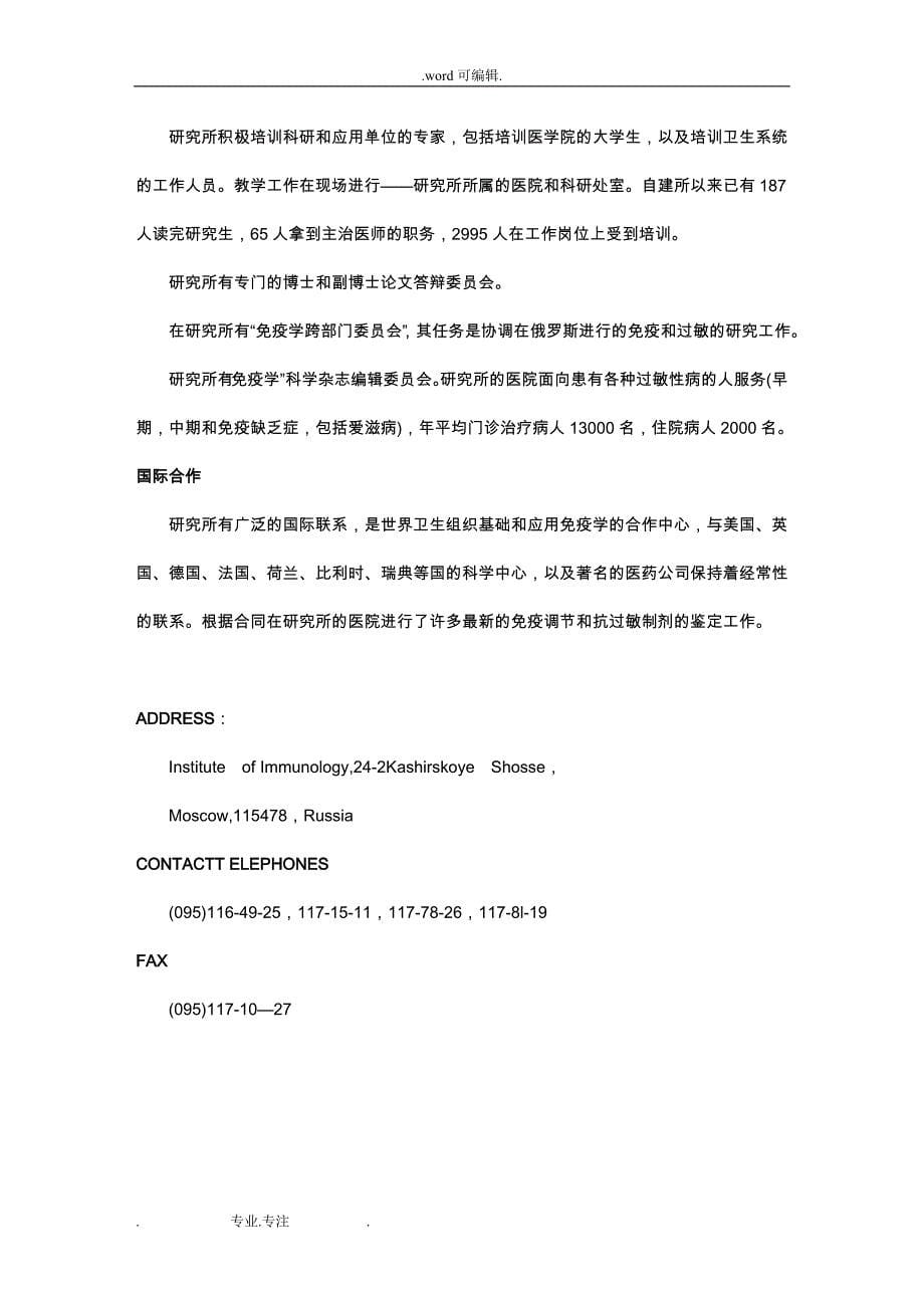 俄罗斯科学中心医学生物问题研究所_安徽医科大学科技处_第5页