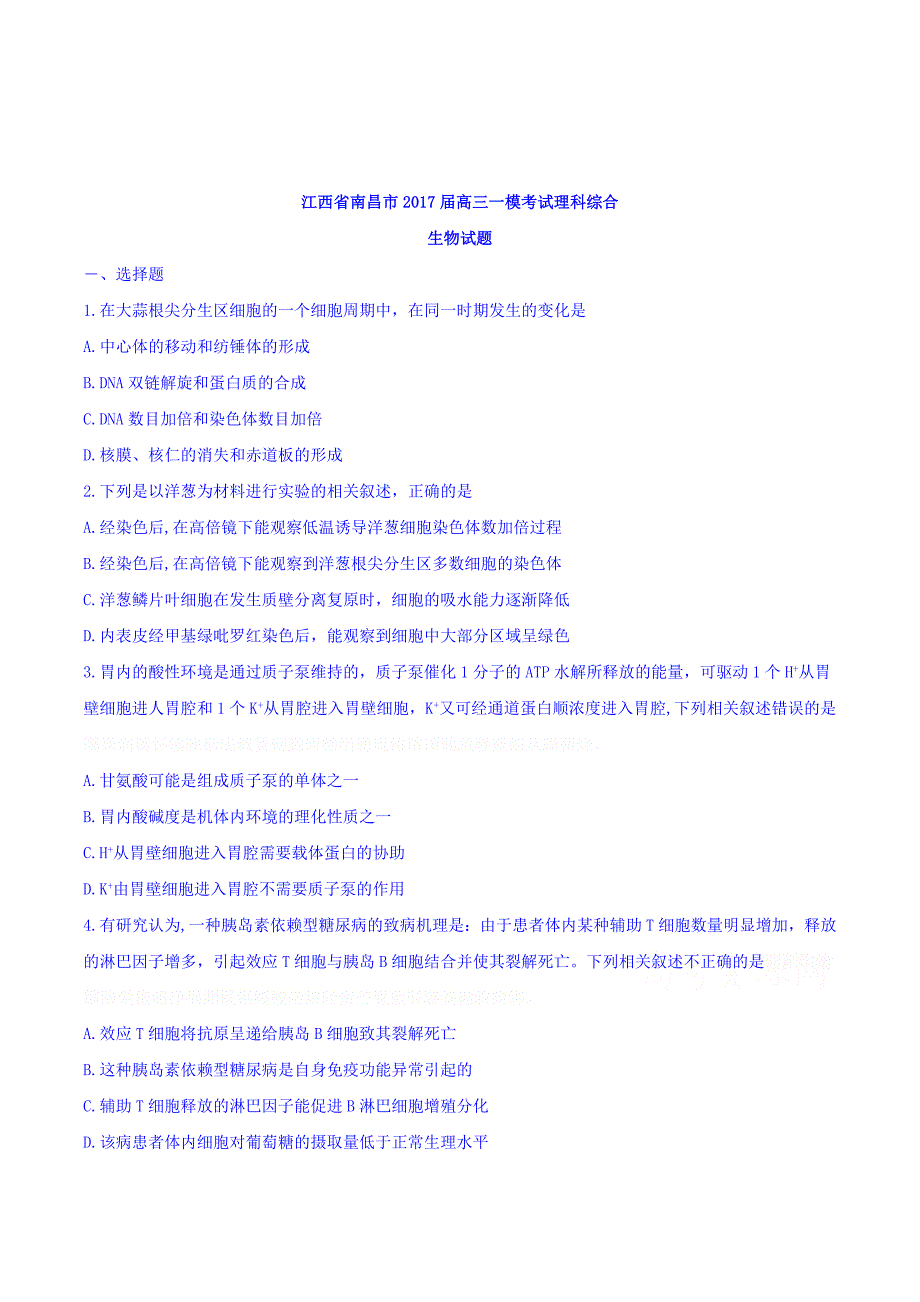 江西省南昌市高三一模考试理综生物试题 Word版含答案.doc_第1页