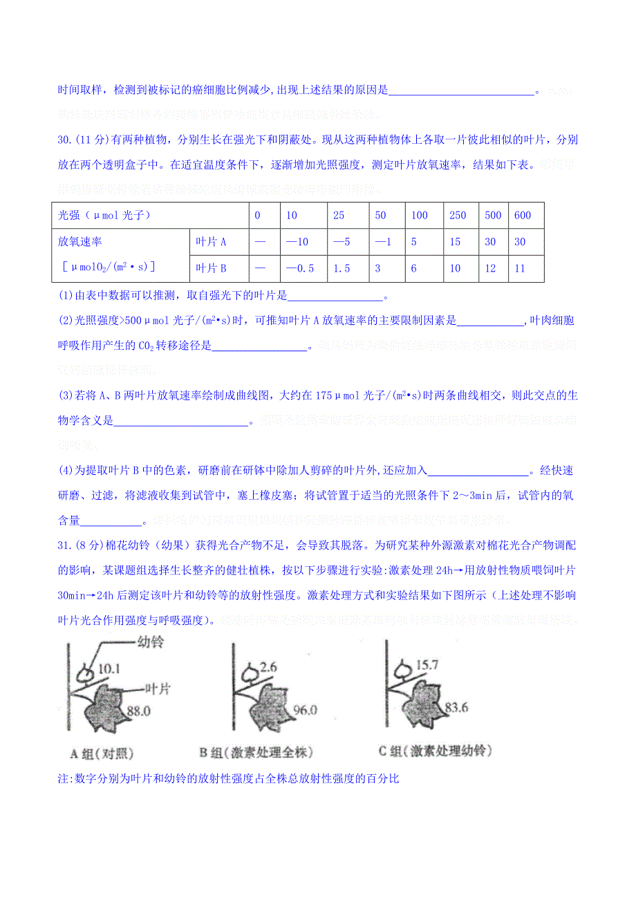 江西省南昌市高三一模考试理综生物试题 Word版含答案.doc_第3页