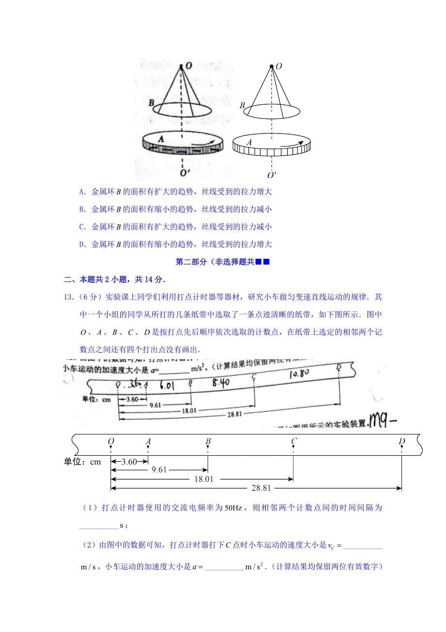 北京市海淀区高三上学期开学摸底物理试题 Word缺答案.doc_第5页