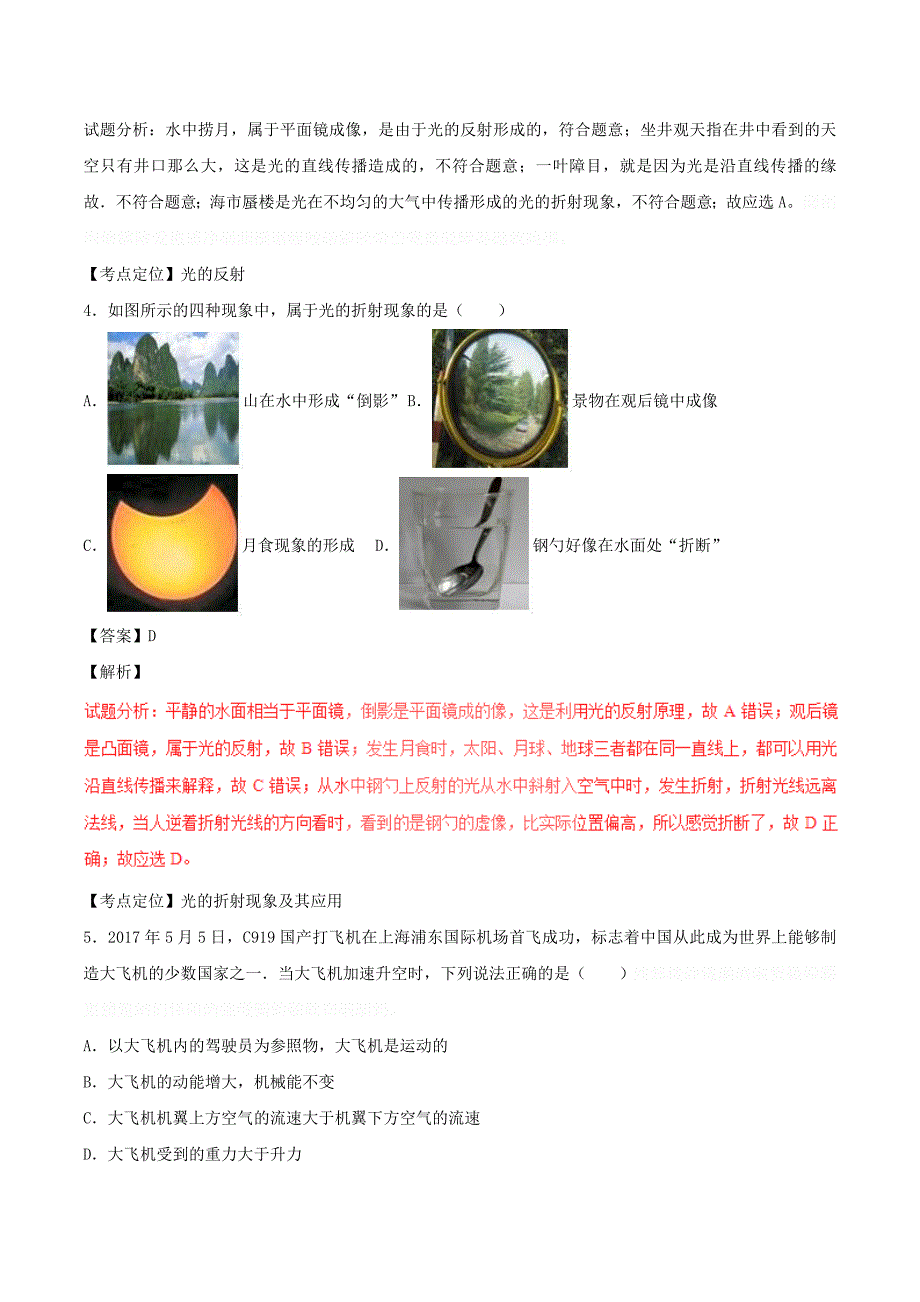 山东省泰安市中考物理真题试题（含解析）.doc_第2页