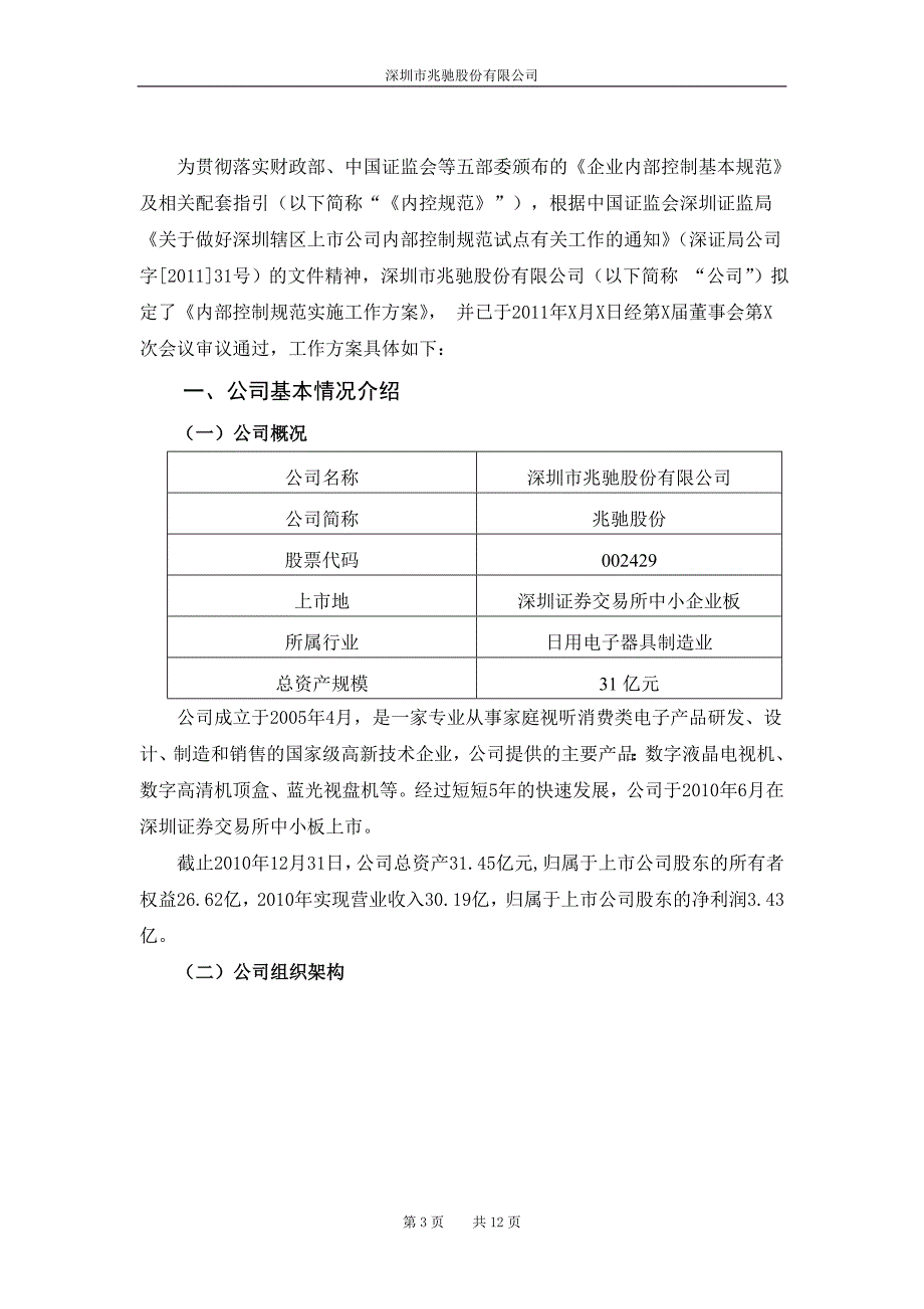 （财务内部管控）内部控制规范实施工作_第3页