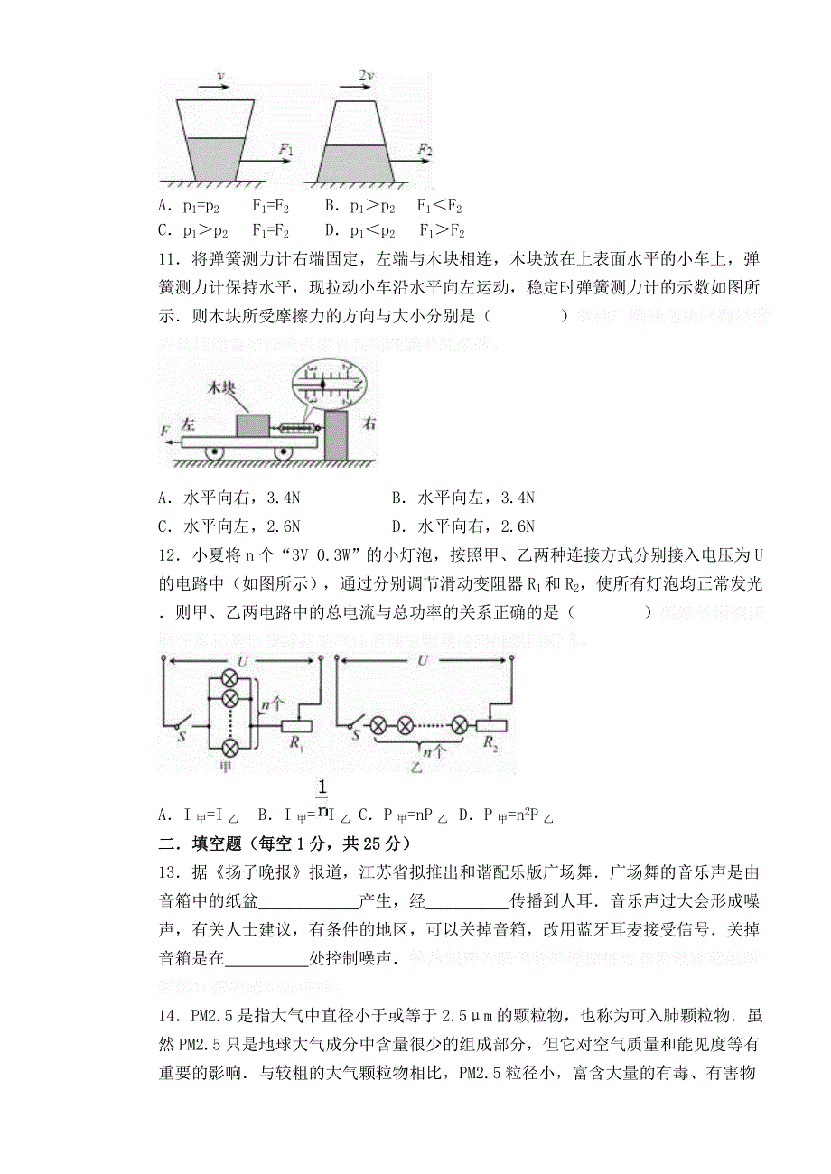 江苏省江阴市马镇九年级物理下学期第一次月考试题.doc_第4页