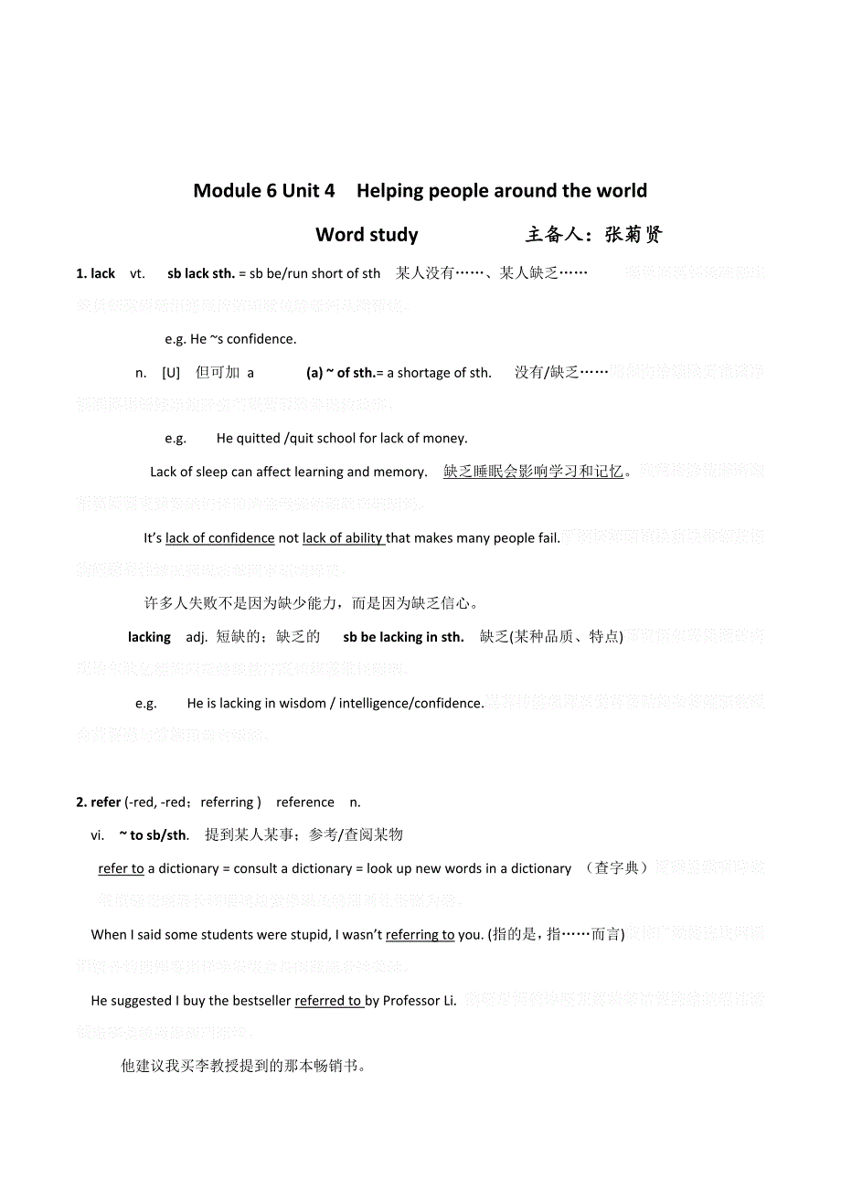 江苏省译林牛津版高中英语选修六学案：Module 6 Unit 4 Helping people around the world Word study .doc_第1页