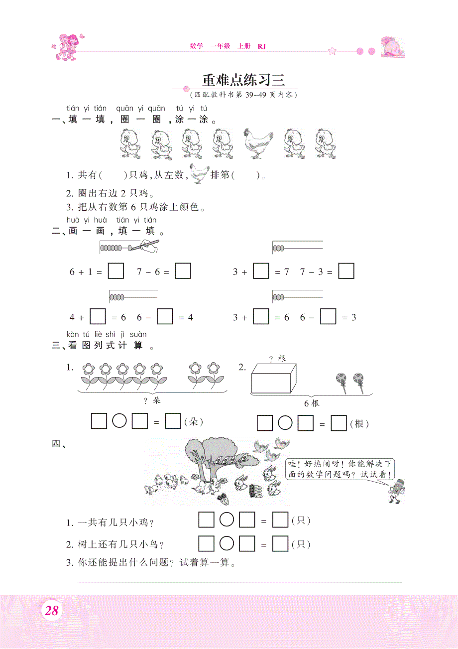 一年级上册数学一课一练第五单元6和7的加减法 人教版_第2页