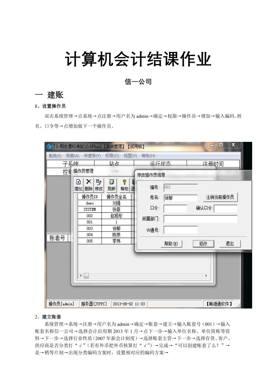 （财务会计）计算机会计作业成品_第1页