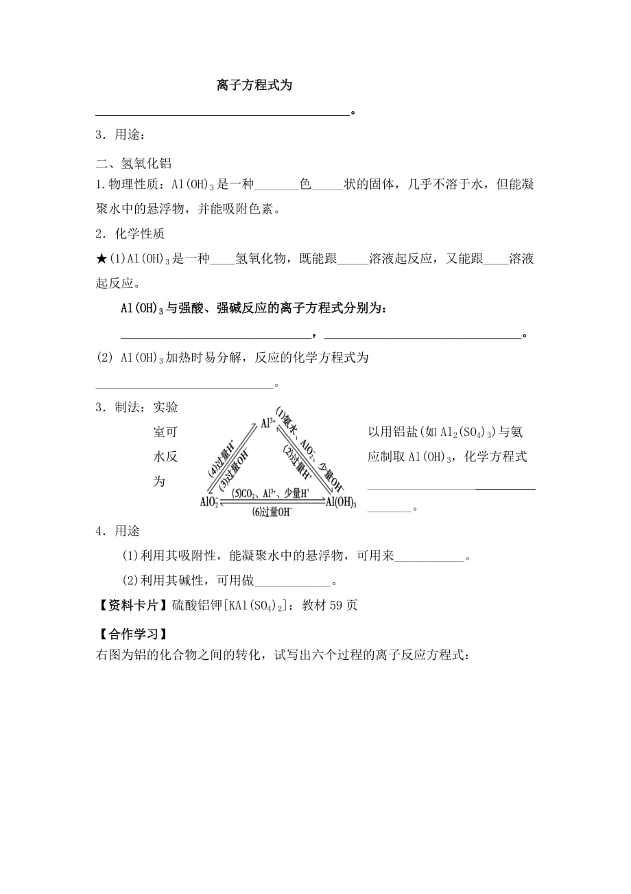 云南省曲靖市高中化学必修一：3.2.2铝的重要化合物 导学案 .doc_第2页