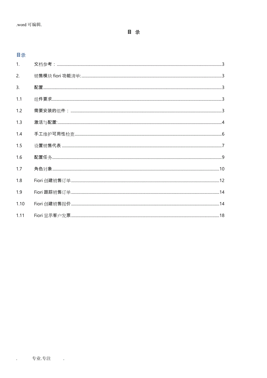 UI5_FIORI___销售分销相关功能的介绍_第3页