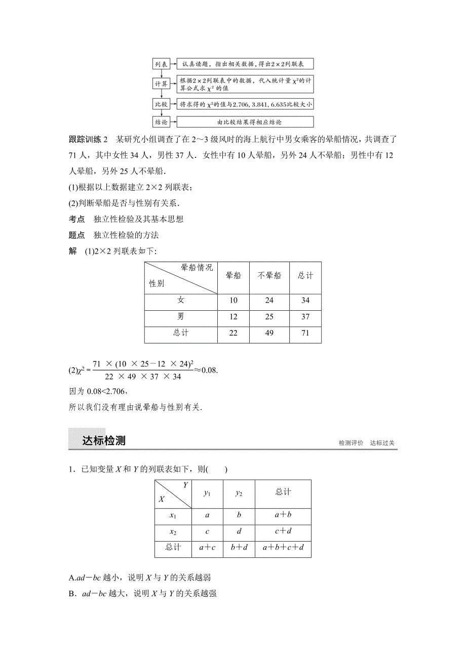 北师大数学选修1-2同步学案：第一章 2.2-2.4 Word含答案.docx_第5页