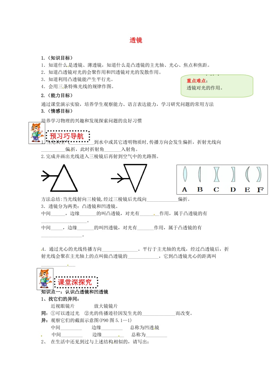 八年级物理上册 5.1 透镜学案（无答案）（新）新人教.doc_第1页