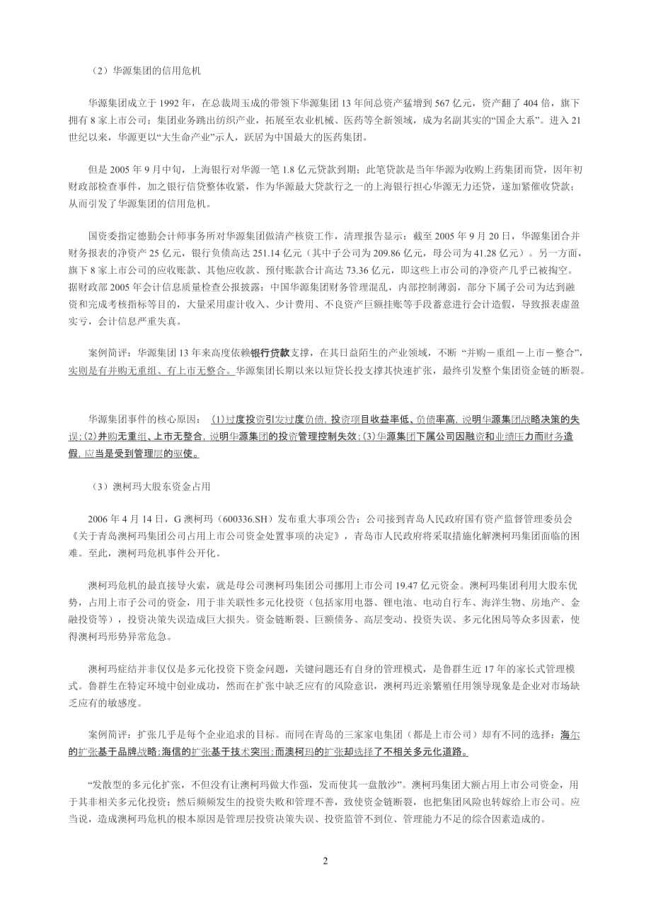 （财务内部管控）内部控制失效案例分析_第2页