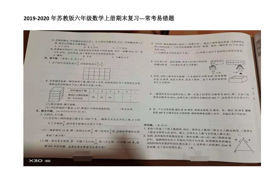 六年级上册数学期末试题20192020年常考易错题苏教版_第2页