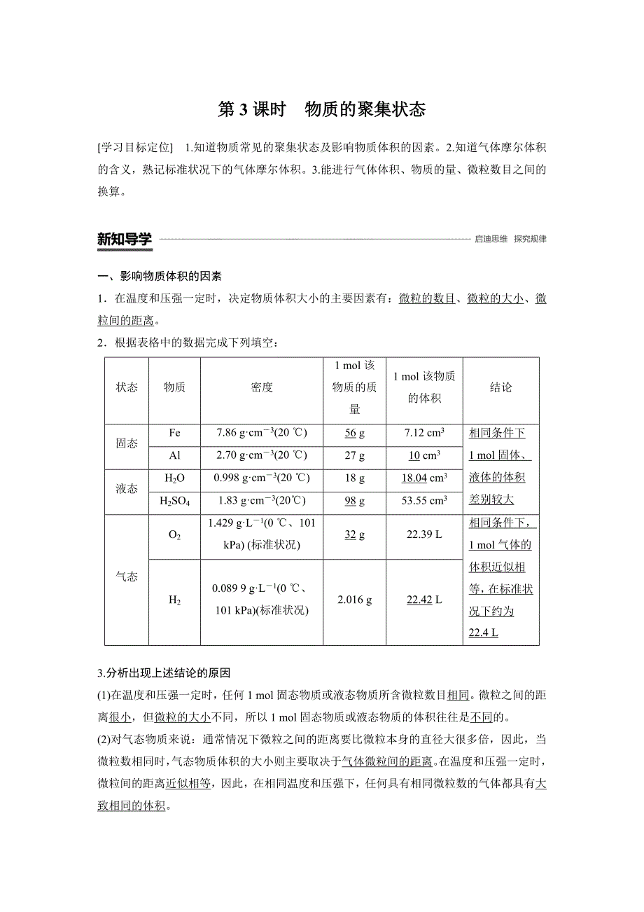 新学案化学同步必修一苏教通用讲义：专题一 第一单元 丰富多彩的化学物质 第3课时 Word含答案.docx_第1页