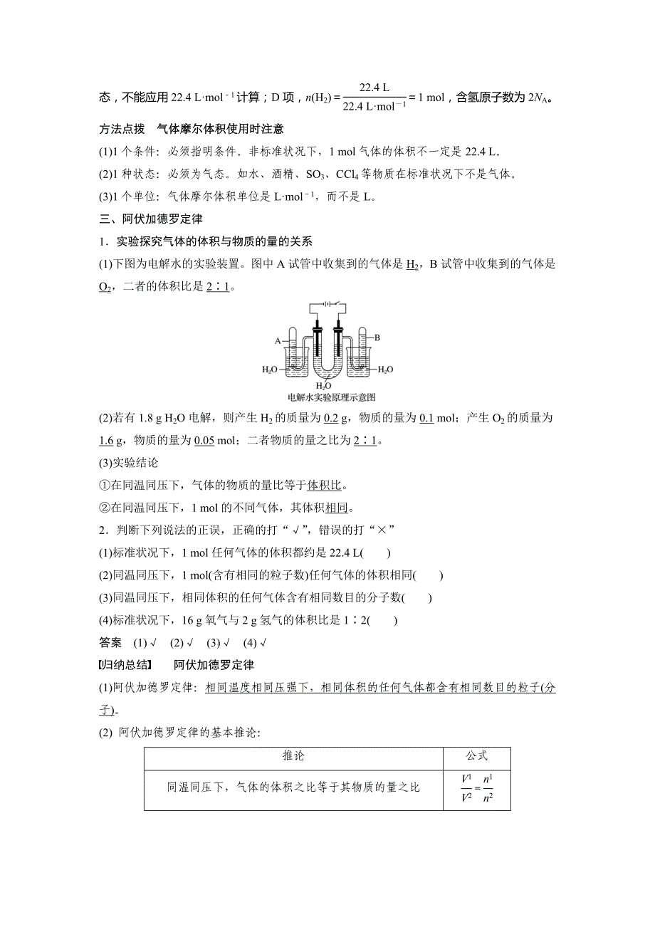 新学案化学同步必修一苏教通用讲义：专题一 第一单元 丰富多彩的化学物质 第3课时 Word含答案.docx_第4页