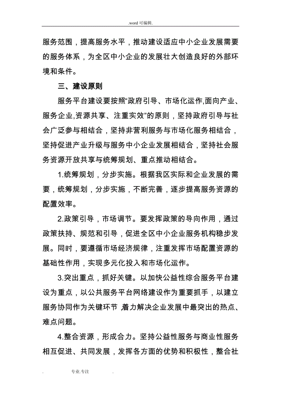 中小企业服务体系(平台)项目建设方案详细_第3页