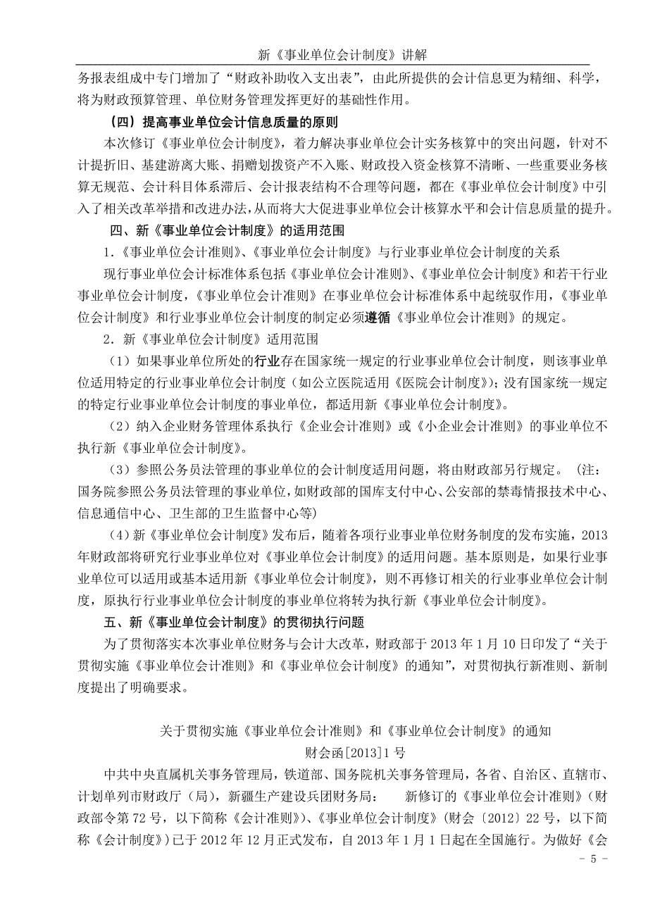 （财务会计）新事业单位会计制度讲解_第5页