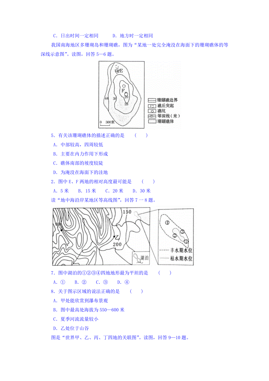 四川省高二10月月考地理试题 Word版含答案.docx_第2页