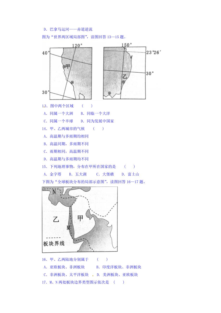 四川省高二10月月考地理试题 Word版含答案.docx_第4页