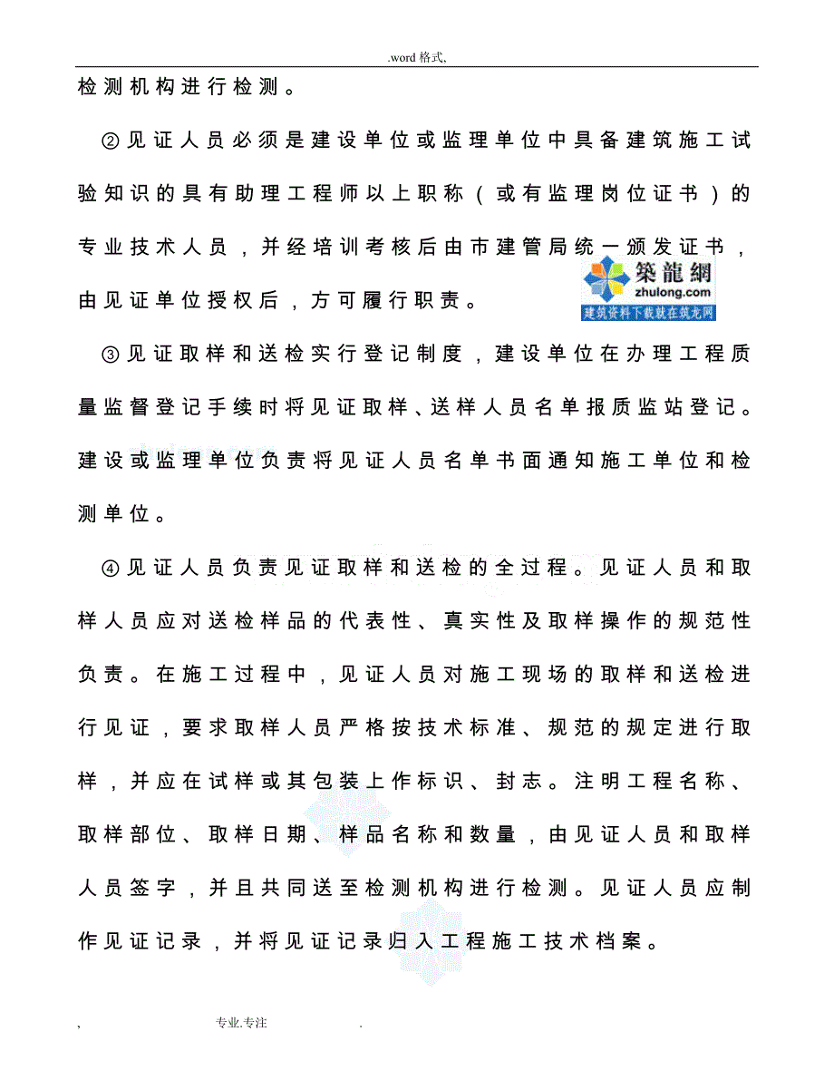 建筑工程材料见证取样和送样监理实施细则_第2页