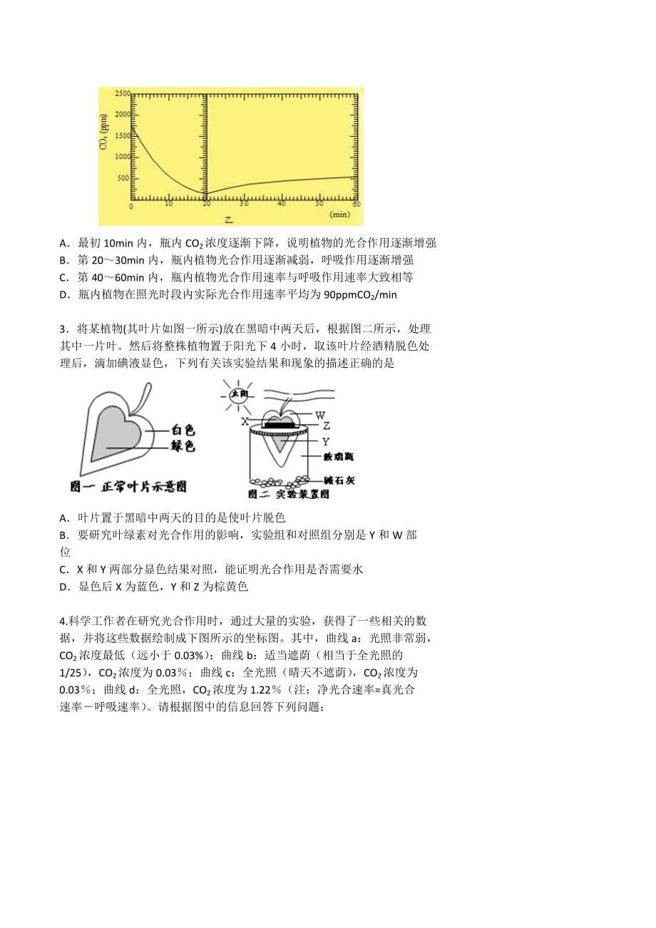 北京市第四中学高考生物总复习例题讲解：与光合作用有关的实验分析与设计 .doc_第3页