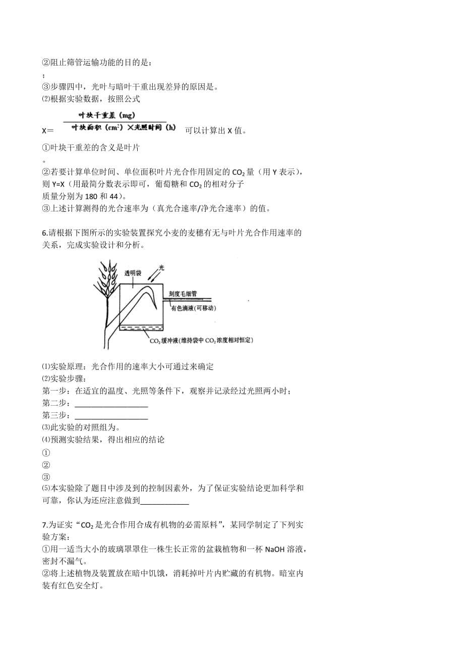 北京市第四中学高考生物总复习例题讲解：与光合作用有关的实验分析与设计 .doc_第5页