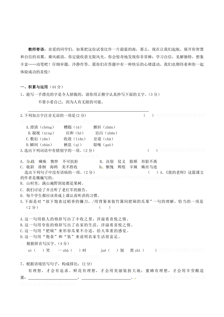 七年级语文上学期期中试题(新人教版第132套).doc_第1页