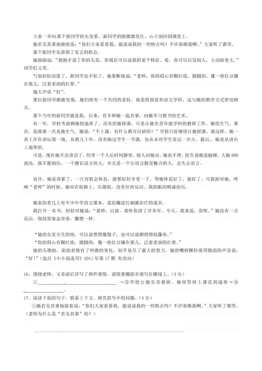 七年级语文上学期期中试题(新人教版第132套).doc_第4页