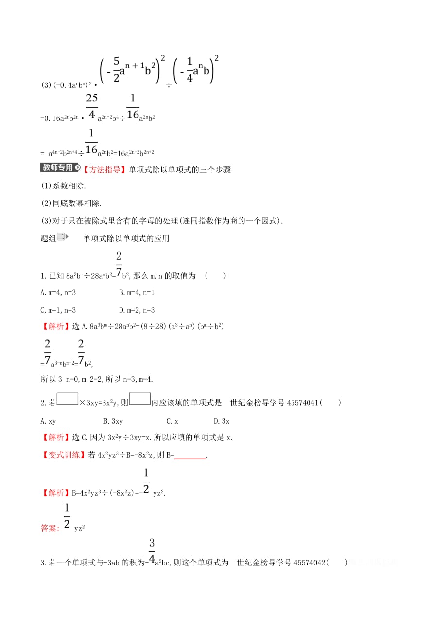 七年级数学下册第一章整式的乘除1.7整式的除法（第1课时）一课一练基础闯关（新版）北师大版.doc_第2页