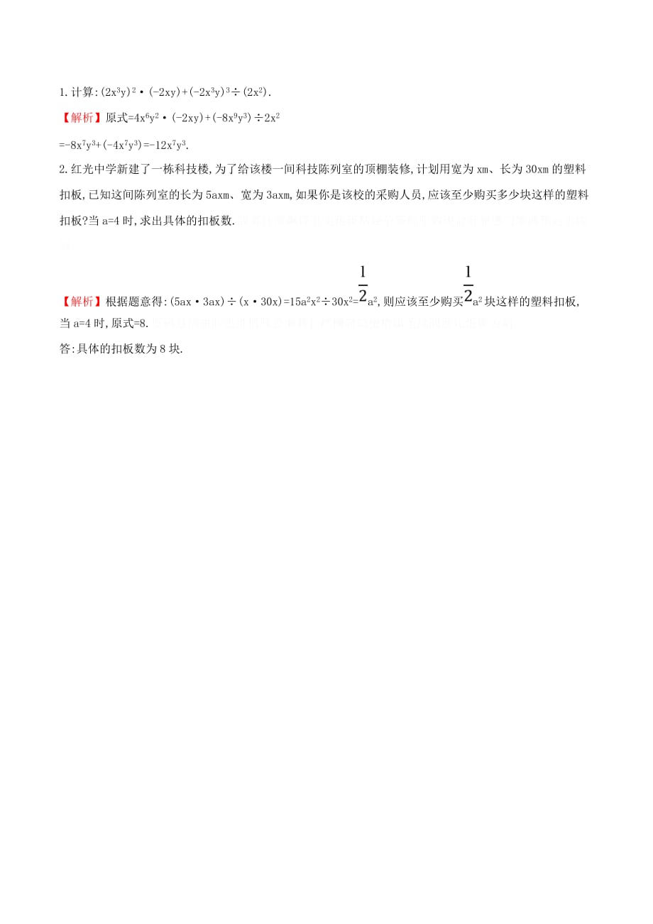 七年级数学下册第一章整式的乘除1.7整式的除法（第1课时）一课一练基础闯关（新版）北师大版.doc_第4页