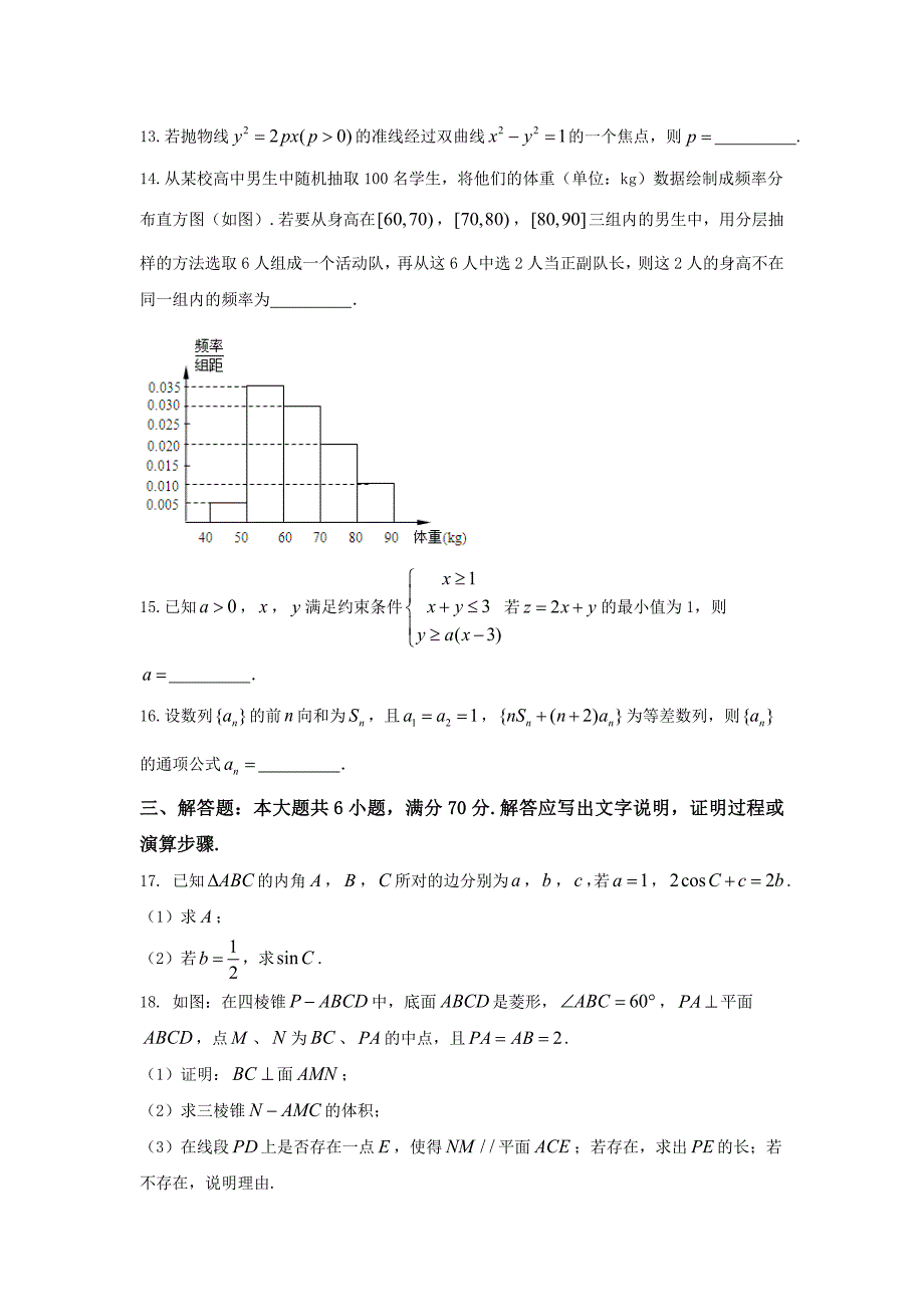 三湘名校教育联盟高三第三次大联考文科数学试题 Word版含答案.doc_第4页