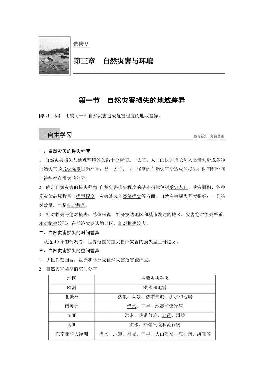 地理高二同步系列湘教选修V学案：第三章 第一节 Word含答案.docx_第1页