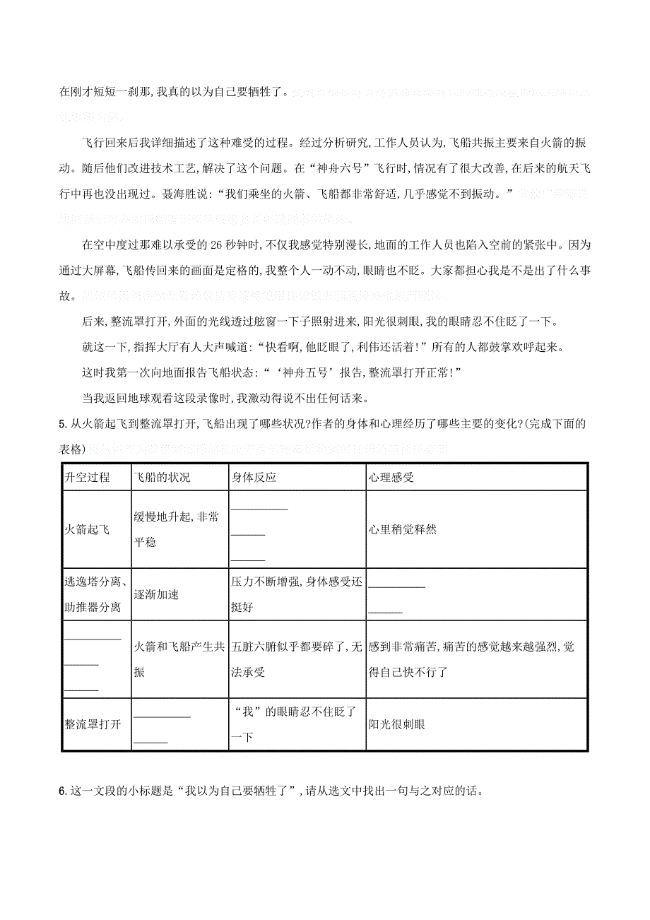 七年级语文下册第六单元22太空一日知能演练活用（新版）新人教版.doc_第3页