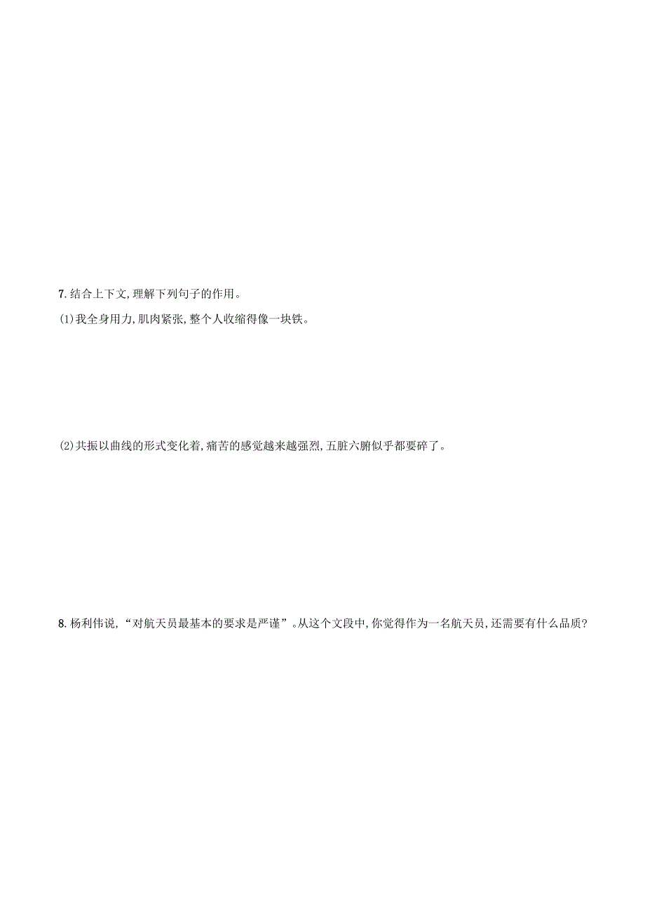 七年级语文下册第六单元22太空一日知能演练活用（新版）新人教版.doc_第4页