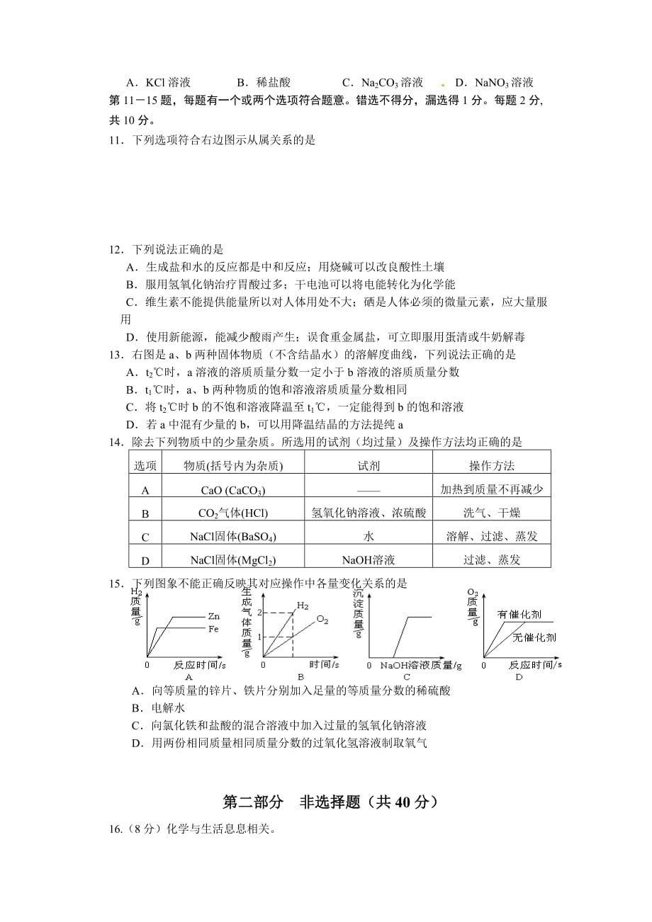 江苏省泰州市高港区2016届九年级中考模拟测试（一）化学试题.doc_第2页