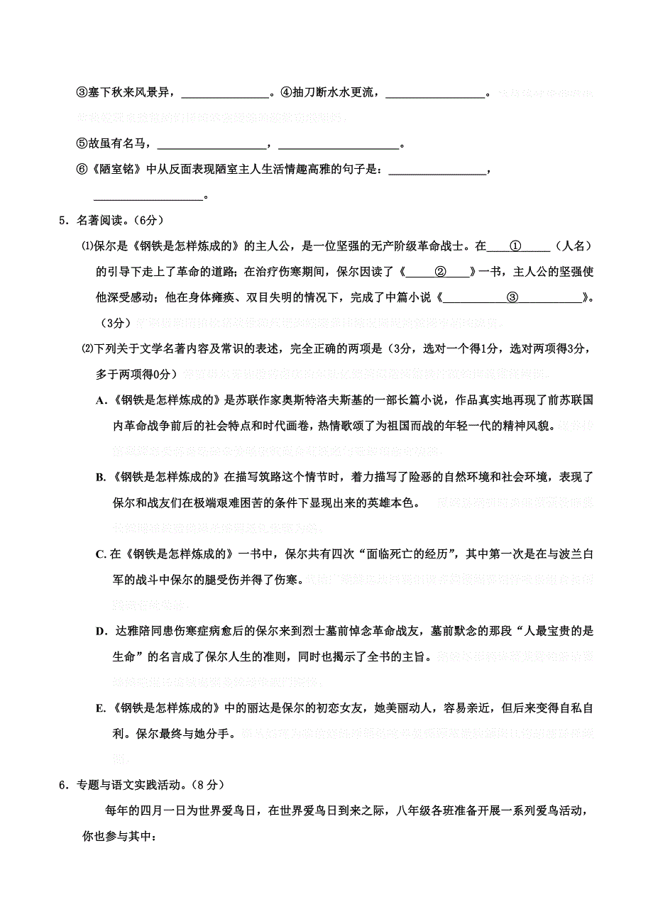 江苏省兴化市三校八年级下学期第一次月考语文试卷.doc_第2页