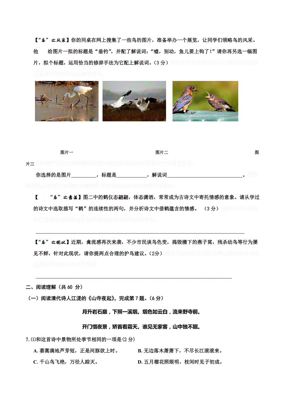 江苏省兴化市三校八年级下学期第一次月考语文试卷.doc_第3页