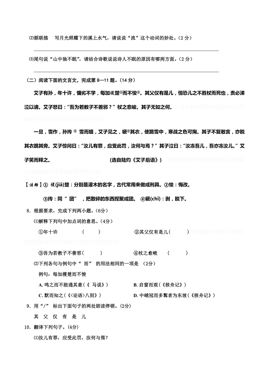 江苏省兴化市三校八年级下学期第一次月考语文试卷.doc_第4页