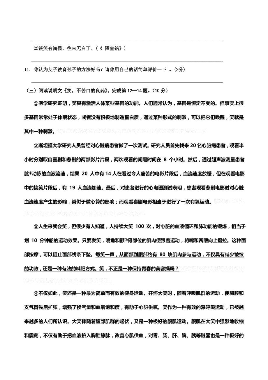 江苏省兴化市三校八年级下学期第一次月考语文试卷.doc_第5页