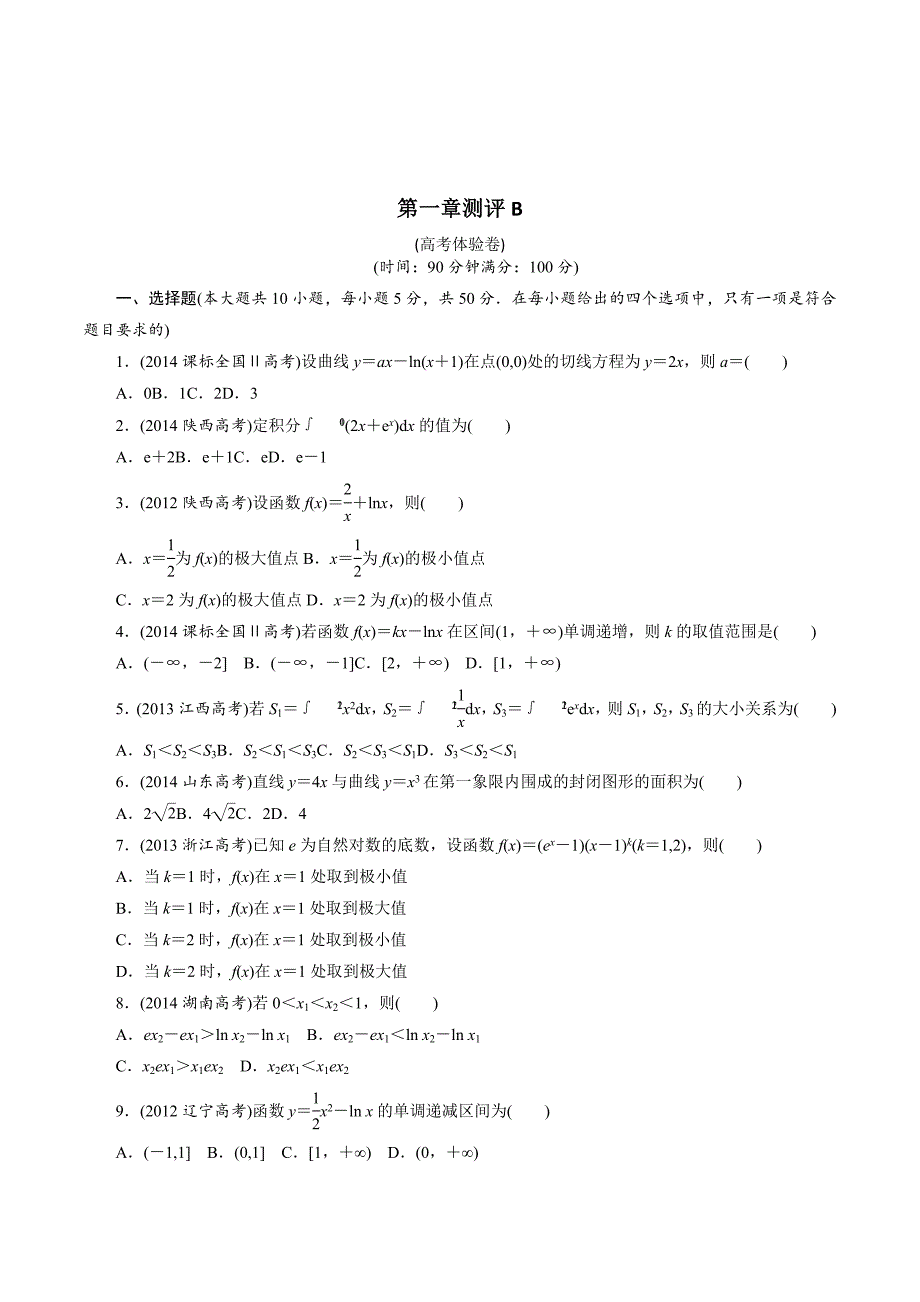 数学人教B选修2-2章末测试 第一章导数及其应用B Word版含答案.doc_第1页